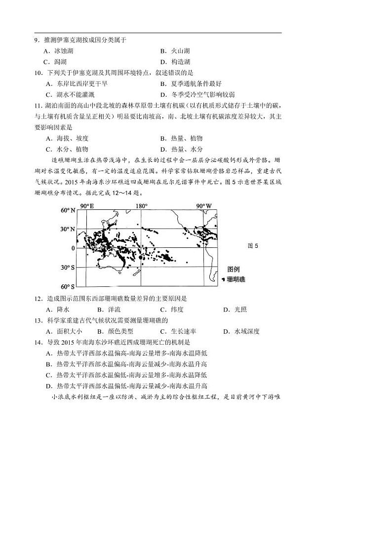 2024～2025学年江苏省扬州中学高三下2月月考地理试卷(含答案)第3页