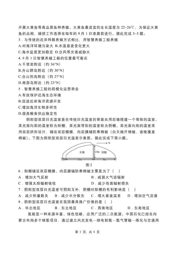 2025届河北省石家庄市第一中学高三[高考]一模地理试卷(含答案)第3页