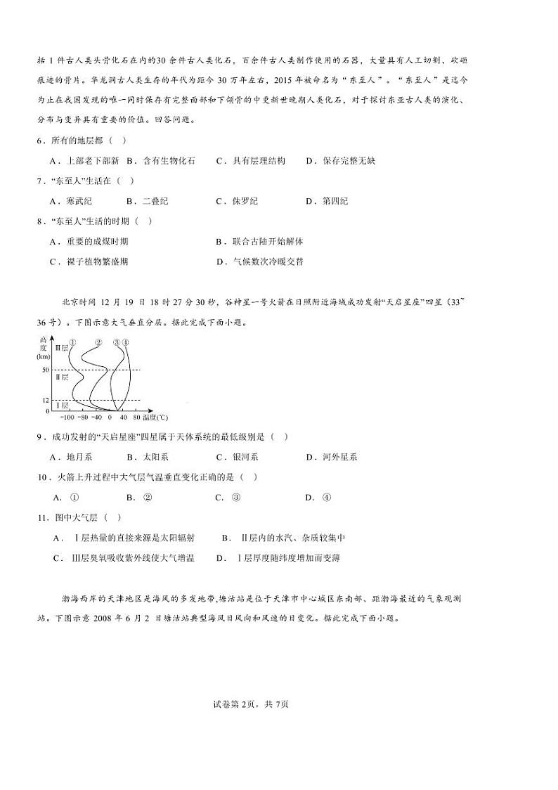 2024～2025学年河南省驻马店市新蔡县第一高级中学高一下开学地理试卷(含答案)第2页