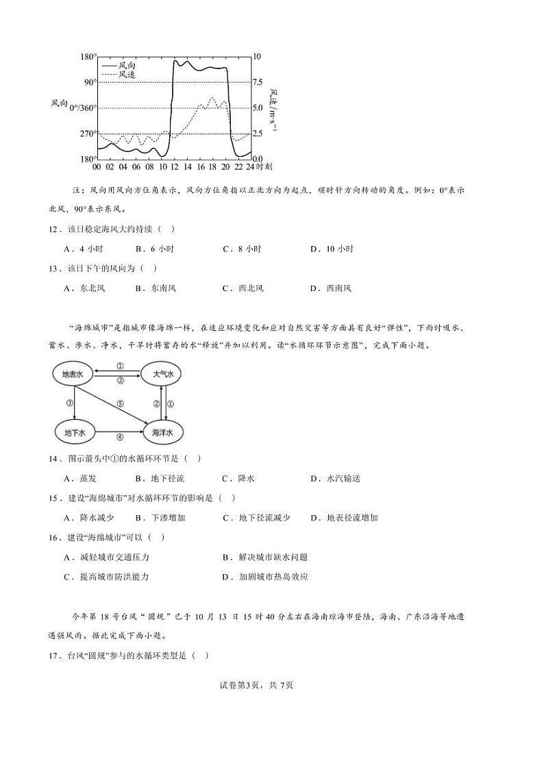 2024～2025学年河南省驻马店市新蔡县第一高级中学高一下开学地理试卷(含答案)第3页