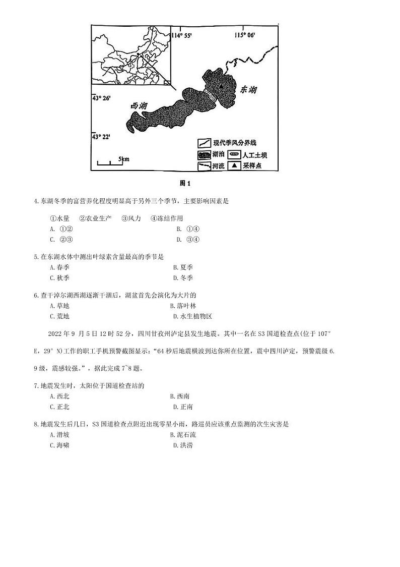 2024～2025学年广西壮族自治区示范性高中高三下2月联合调研测试地理试卷(含答案)第2页
