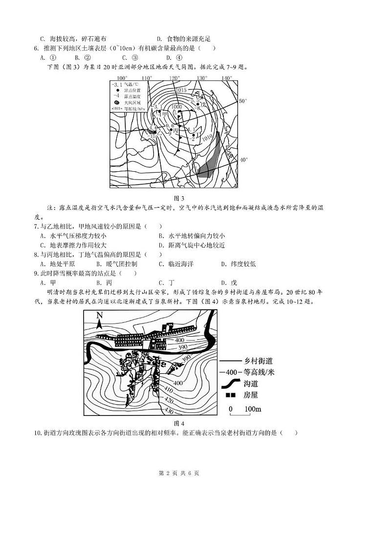 2024～2025学年安徽省合肥市普通高中六校联盟高三下2月阶段检测联考(月考)地理试卷(含答案)第2页