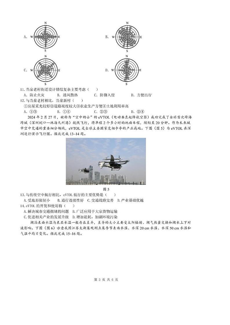 2024～2025学年安徽省合肥市普通高中六校联盟高三下2月阶段检测联考(月考)地理试卷(含答案)第3页