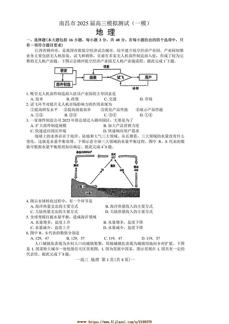 2025届江西省南昌市高三模拟测试([高考]一模)地理试卷(含答案)第1页