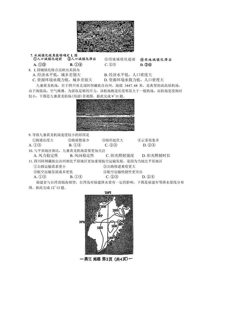 2025届江西省南昌市高三模拟测试([高考]一模)地理试卷(含答案)第2页