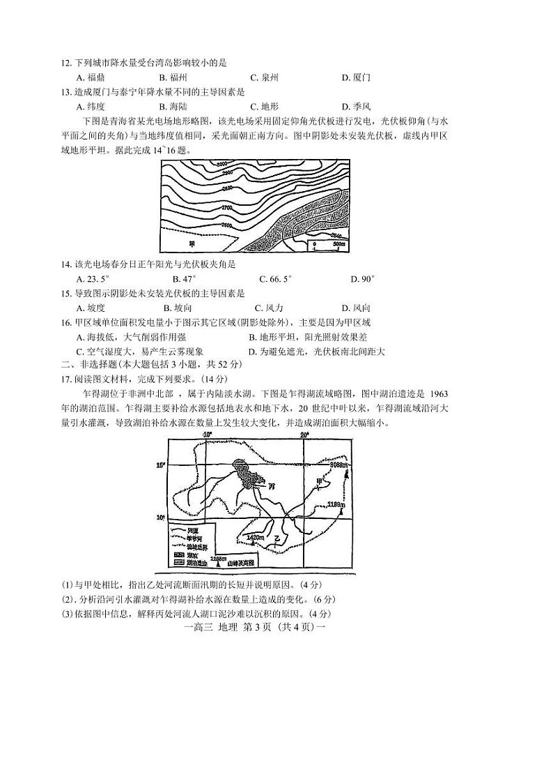 2025届江西省南昌市高三模拟测试([高考]一模)地理试卷(含答案)第3页