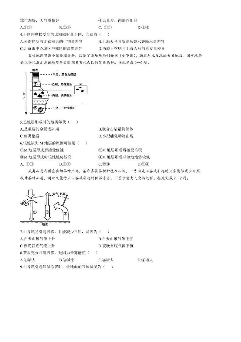 2024～2025学年河南省漯河市高一上期末质量监测地理试卷(含答案)第2页