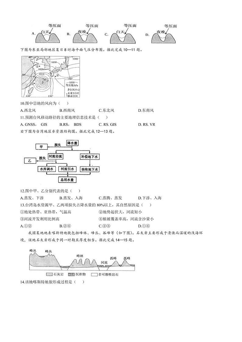 2024～2025学年河南省漯河市高一上期末质量监测地理试卷(含答案)第3页