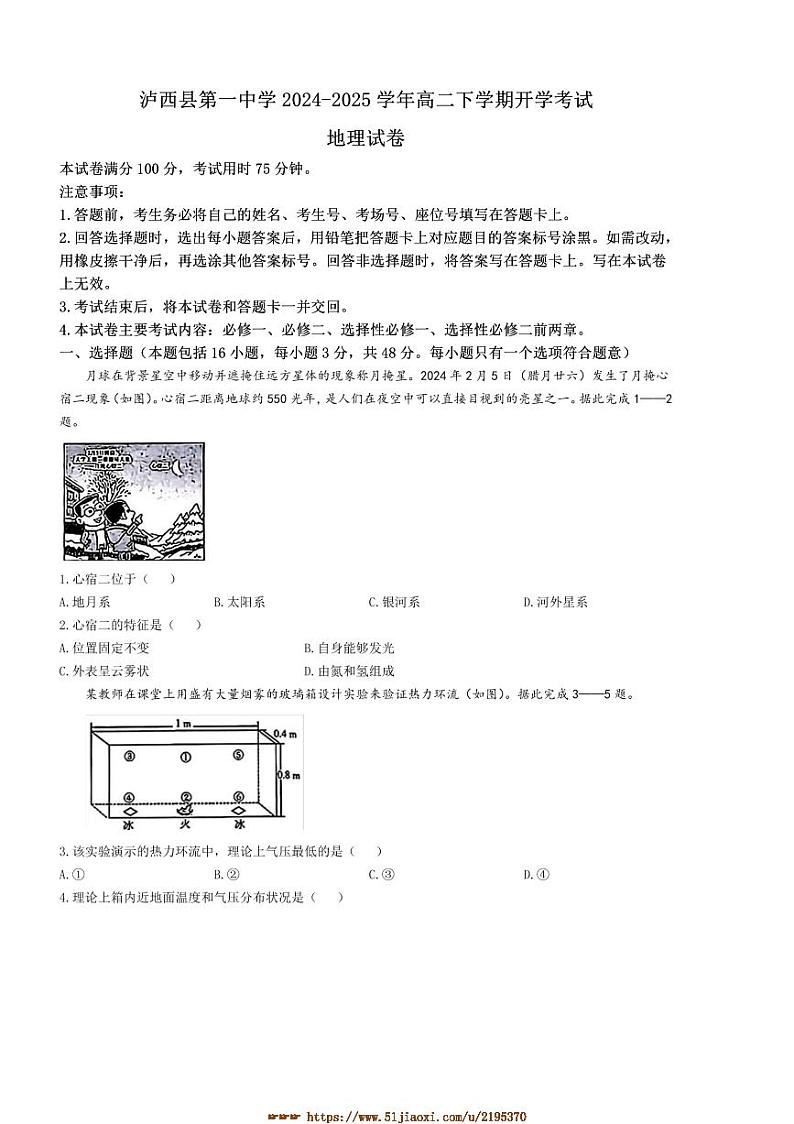 2024～2025学年云南省泸西县第一中学高二下开学考试地理试卷(含答案)第1页