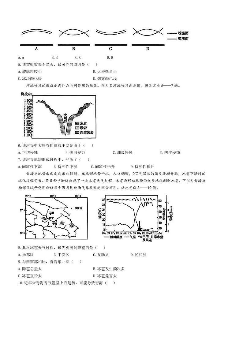2024～2025学年云南省泸西县第一中学高二下开学考试地理试卷(含答案)第2页