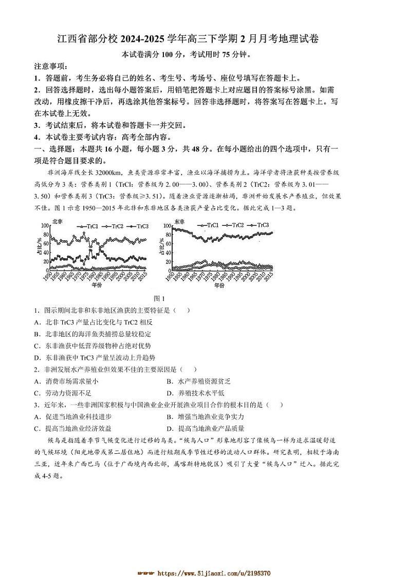 2024～2025学年江西省校高三下2月月考地理试卷(含答案)第1页