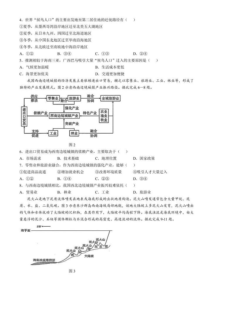 2024～2025学年江西省校高三下2月月考地理试卷(含答案)第2页