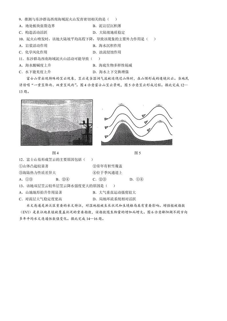 2024～2025学年江西省校高三下2月月考地理试卷(含答案)第3页