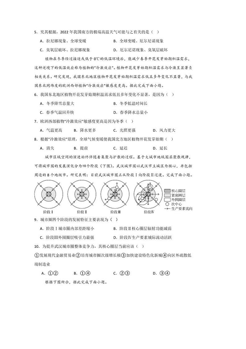 2024～2025学年河南省信阳市浉河区信阳高级中学高二下开学地理试卷(含答案)第2页