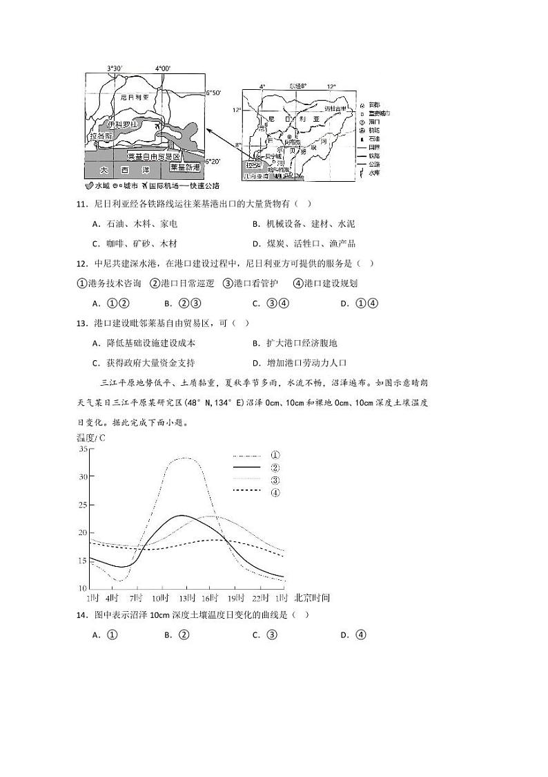 2024～2025学年河南省信阳市浉河区信阳高级中学高二下开学地理试卷(含答案)第3页