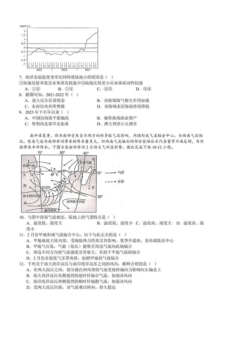 2024～2025学年四川省泸州市泸县第五中学高二下开学考试地理试卷(含答案)第2页