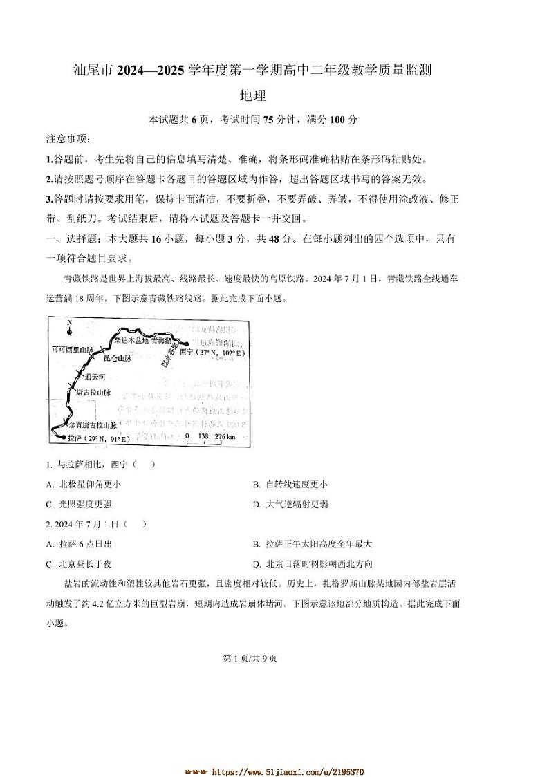 2024～2025学年广东省汕尾市高二上期末教学质量监测地理试卷(含答案)第1页