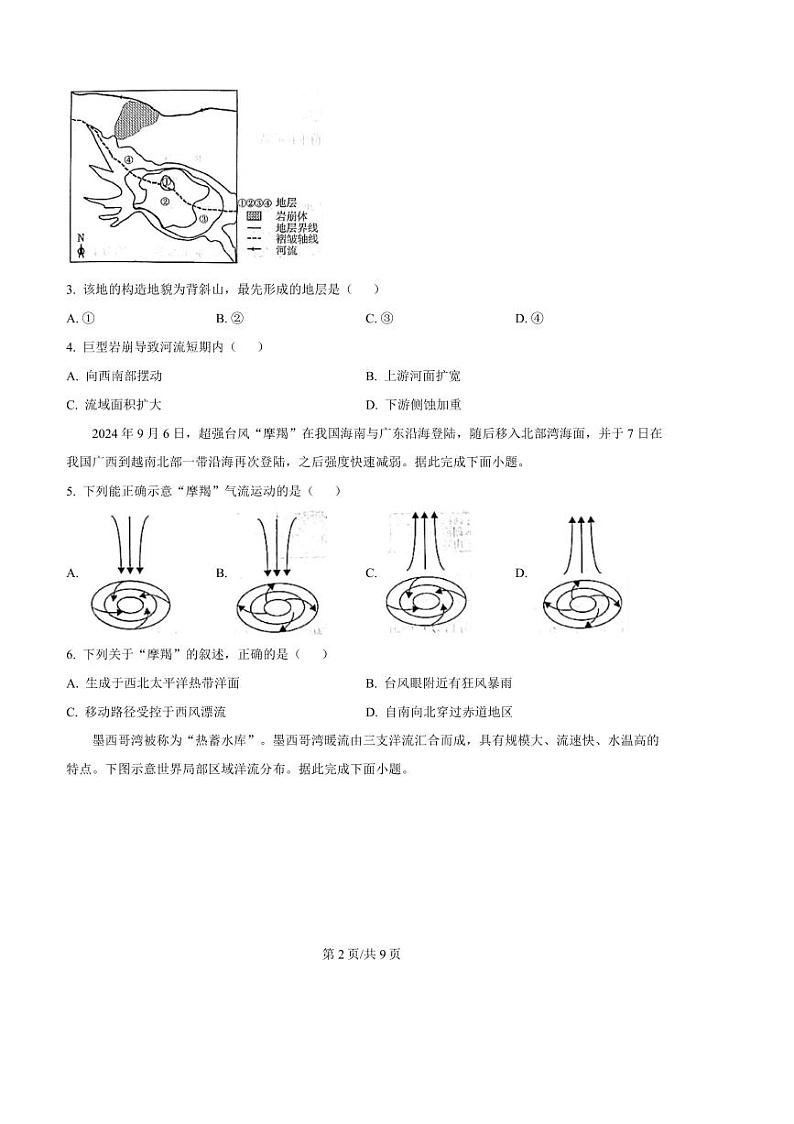 2024～2025学年广东省汕尾市高二上期末教学质量监测地理试卷(含答案)第3页