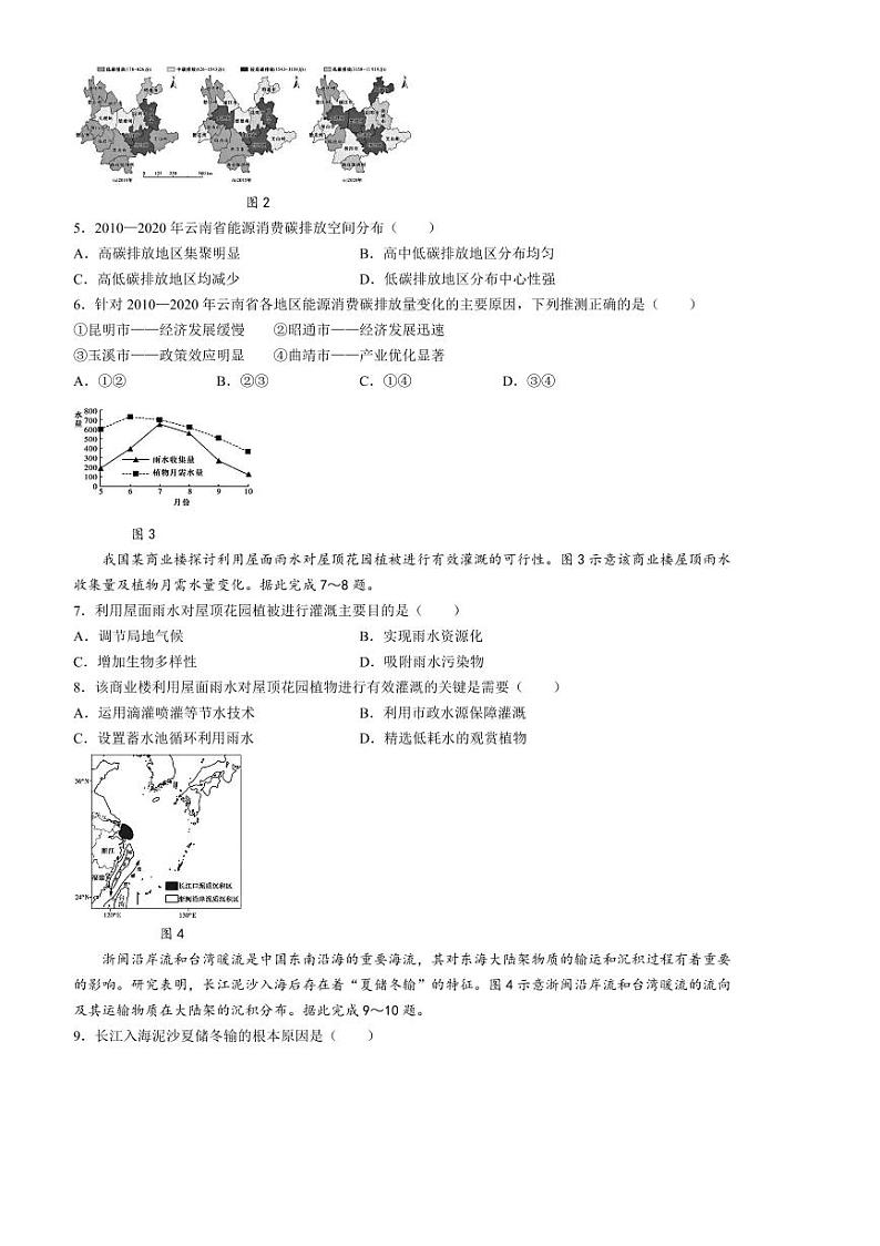 2024～2025学年湖南省长沙市四大名校高三下2月联考(月考)地理试卷(含答案)第2页
