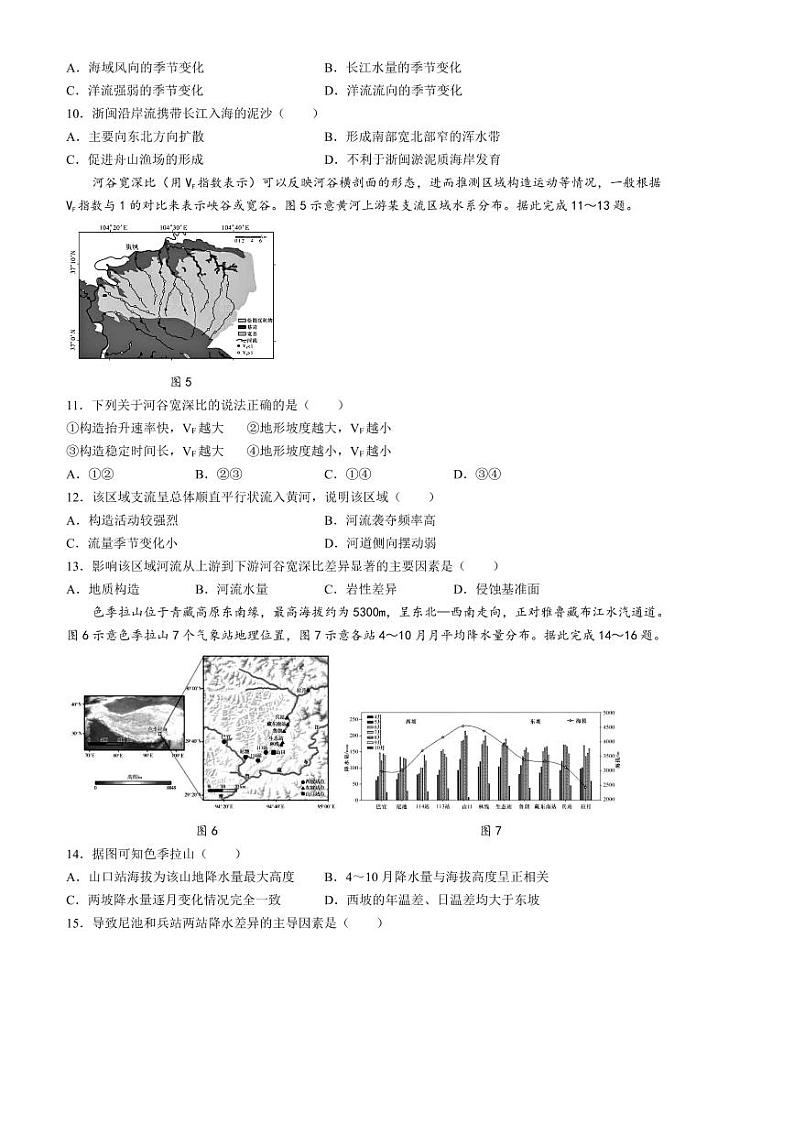 2024～2025学年湖南省长沙市四大名校高三下2月联考(月考)地理试卷(含答案)第3页