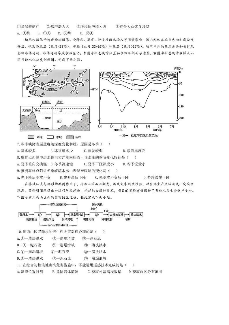 2024～2025学年江西省于都县第二中学高三下开学考试地理试卷(含答案)第2页