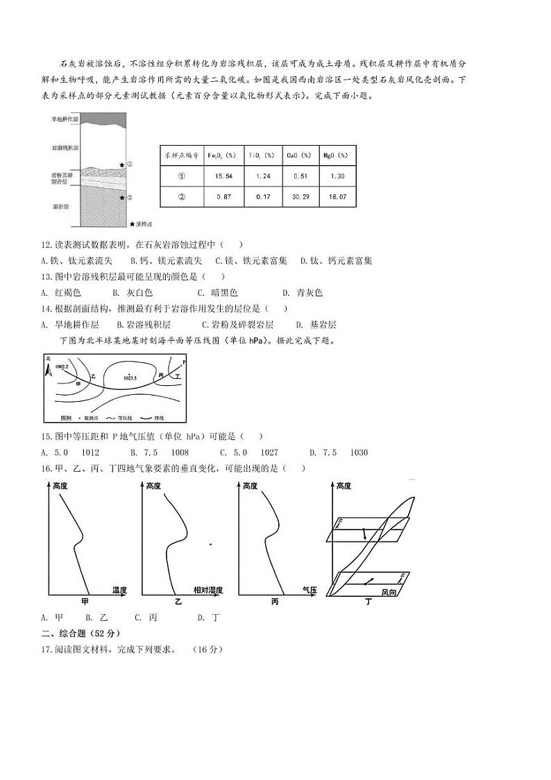 2024～2025学年江西省于都县第二中学高三下开学考试地理试卷(含答案)第3页