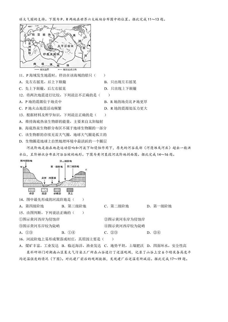 2024～2025学年湖南省长沙市第一中学高一下入学考试地理试卷(含答案)第3页