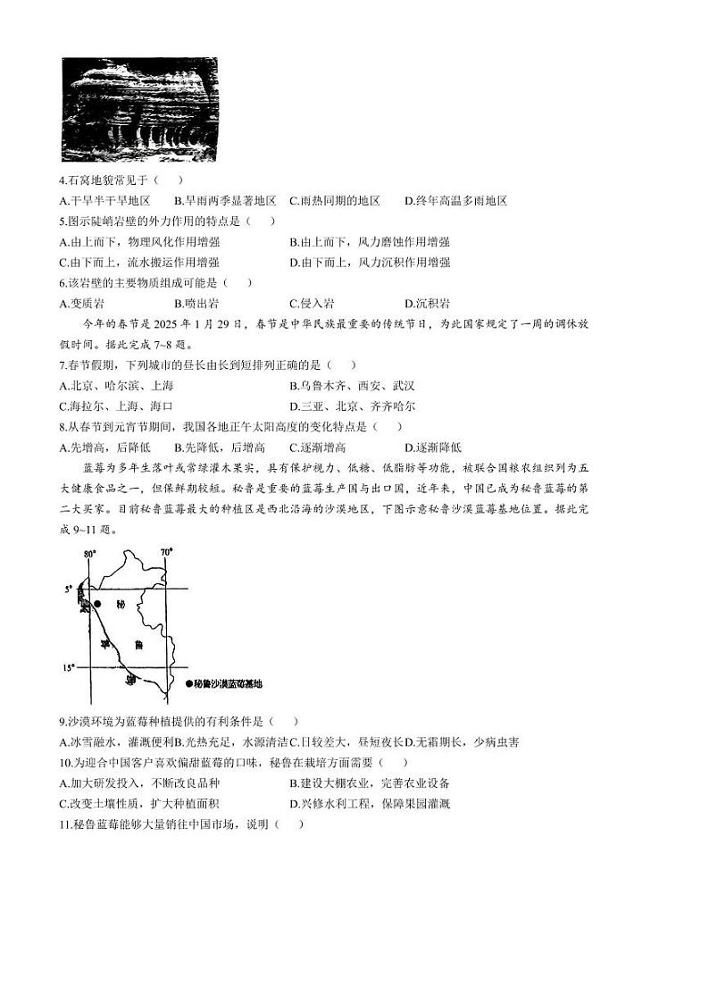 2024～2025学年江西省九江市十校高三下2月月考地理试卷(含答案)第2页