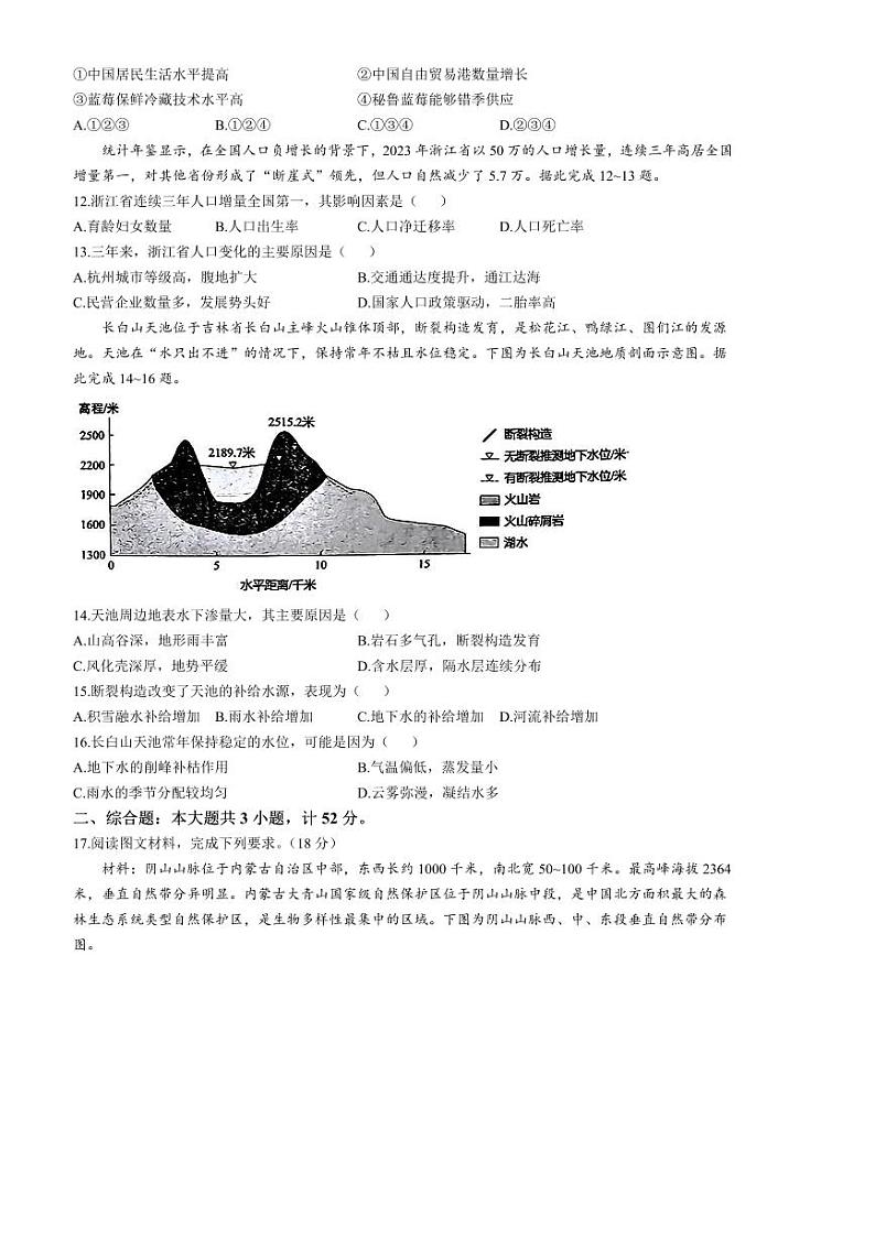 2024～2025学年江西省九江市十校高三下2月月考地理试卷(含答案)第3页