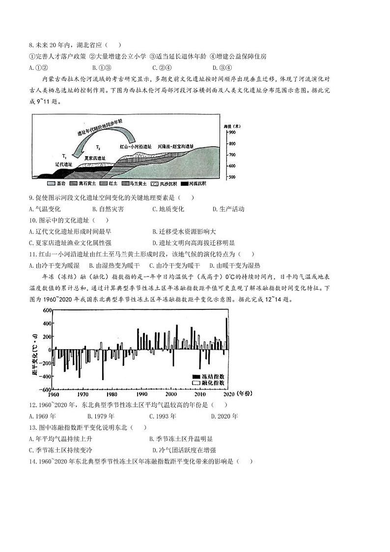 2024～2025学年河南省周口市项城市学校高三下开学地理试卷(含答案)第3页