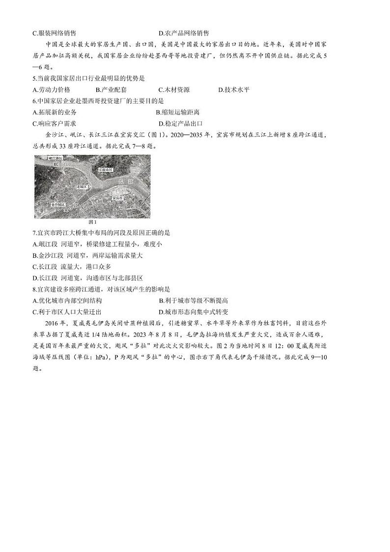 2024～2025学年广东省学校高三下开学考试地理试卷(含答案)第2页