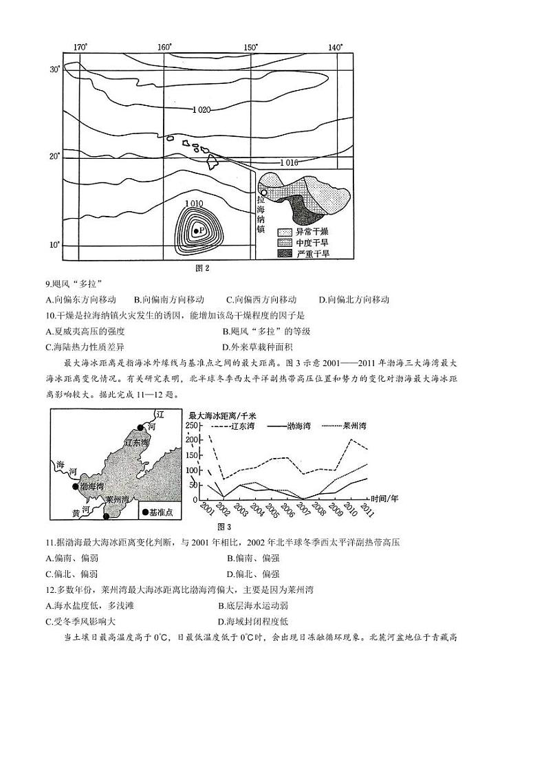 2024～2025学年广东省学校高三下开学考试地理试卷(含答案)第3页