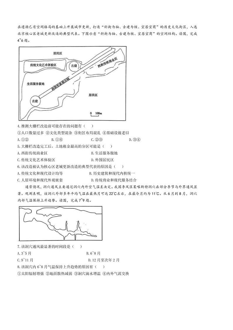 2024～2025学年福建省学校高三下2月开学联考(月考)地理试卷(含答案)第2页