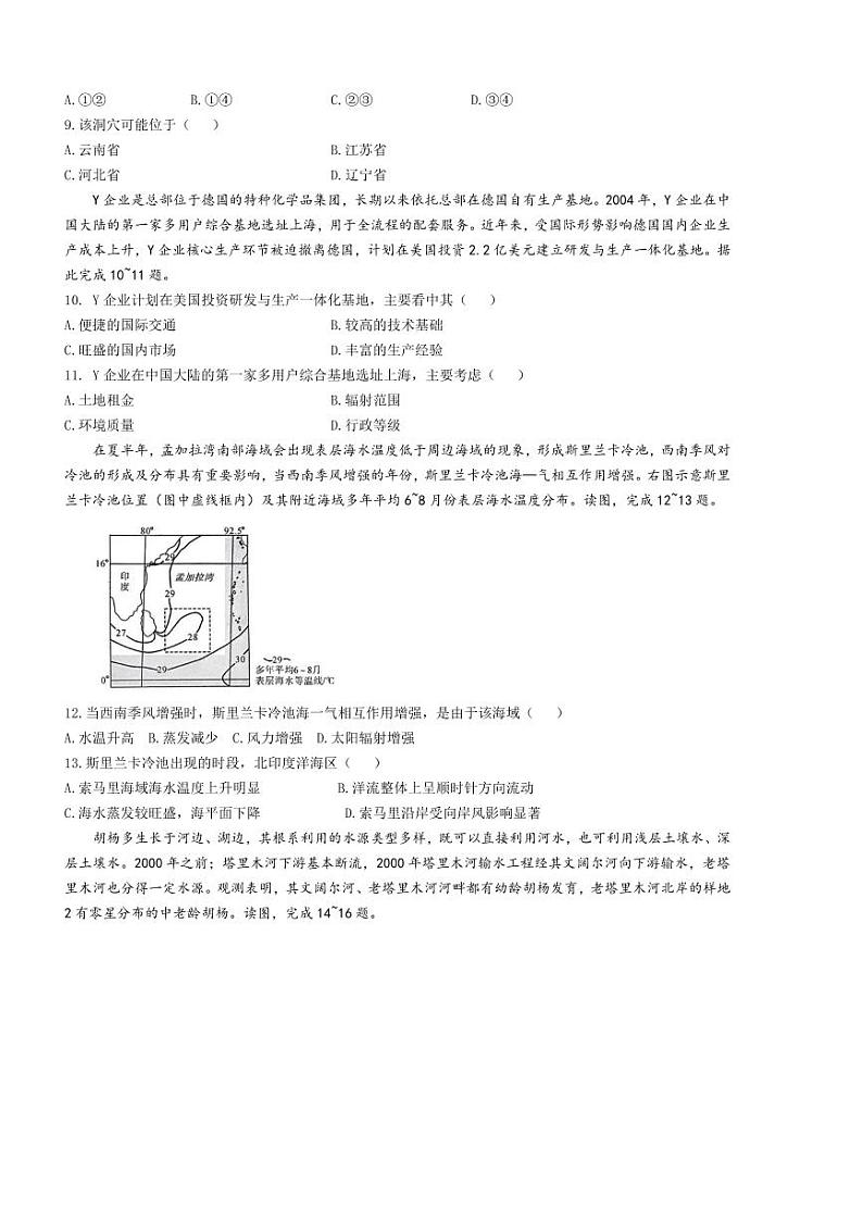 2024～2025学年福建省学校高三下2月开学联考(月考)地理试卷(含答案)第3页