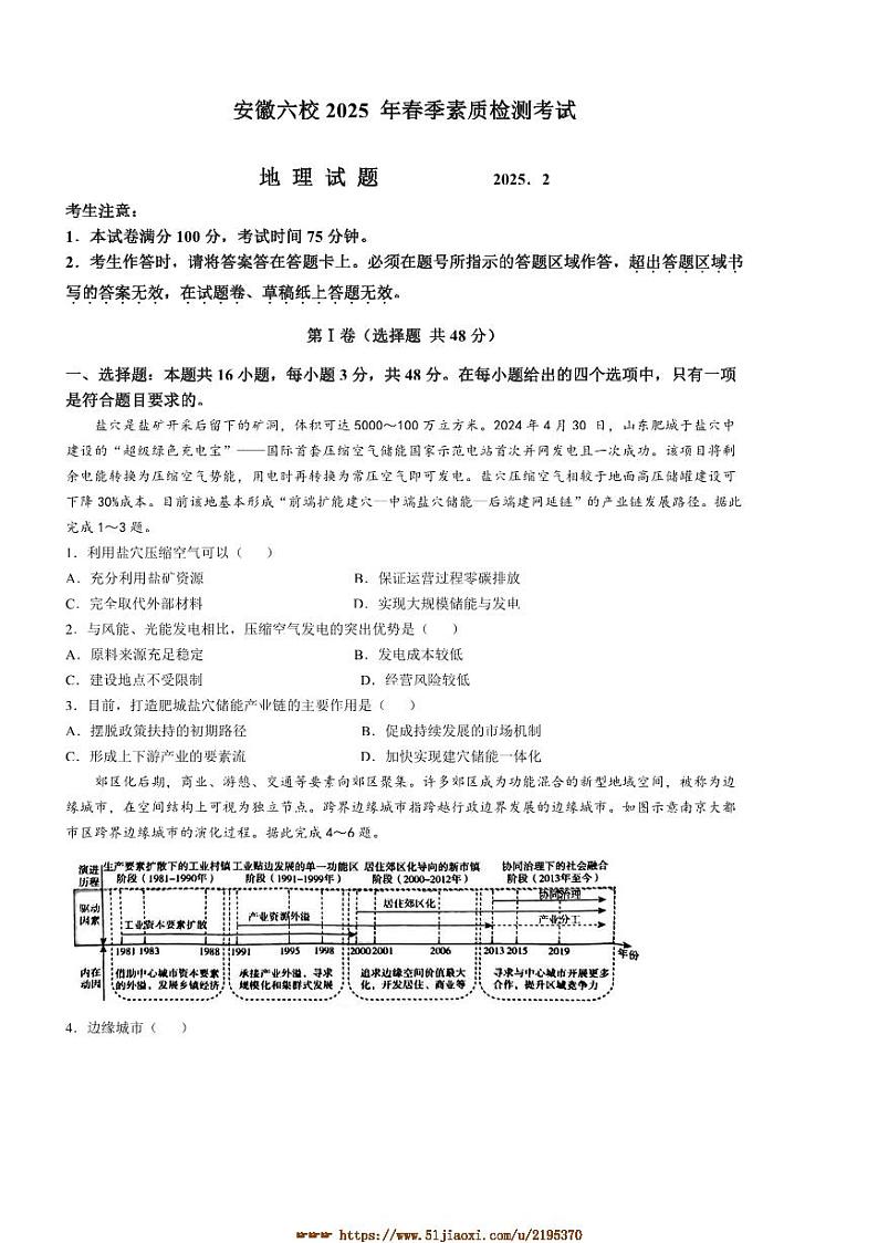 2024～2025学年安徽省六校高三下2月素质检测考试地理试卷(含答案)第1页
