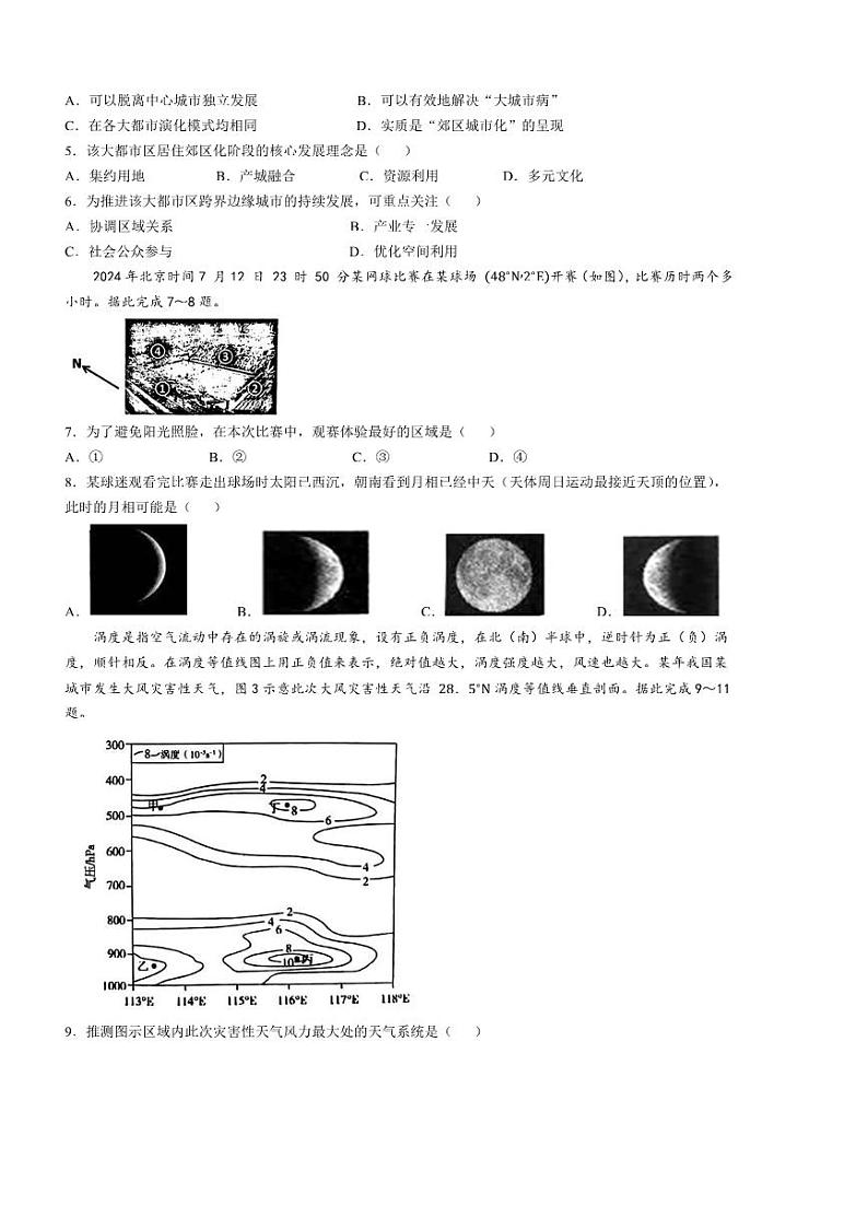 2024～2025学年安徽省六校高三下2月素质检测考试地理试卷(含答案)第2页