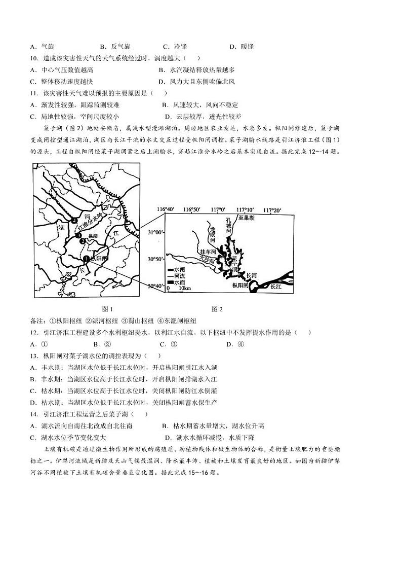 2024～2025学年安徽省六校高三下2月素质检测考试地理试卷(含答案)第3页