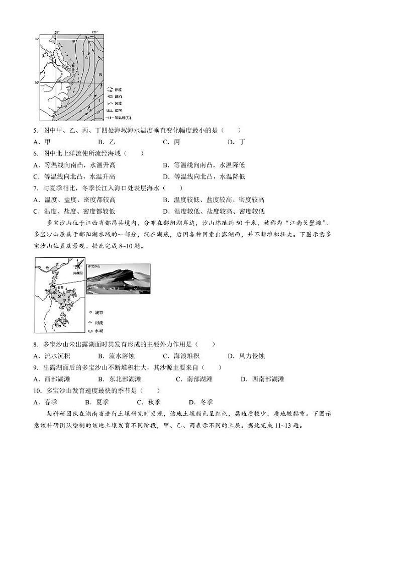 2024～2025学年江西省宜丰中学等多校高一下2月考地理试卷(含答案)第2页
