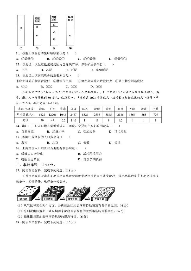 2024～2025学年江西省宜丰中学等多校高一下2月考地理试卷(含答案)第3页
