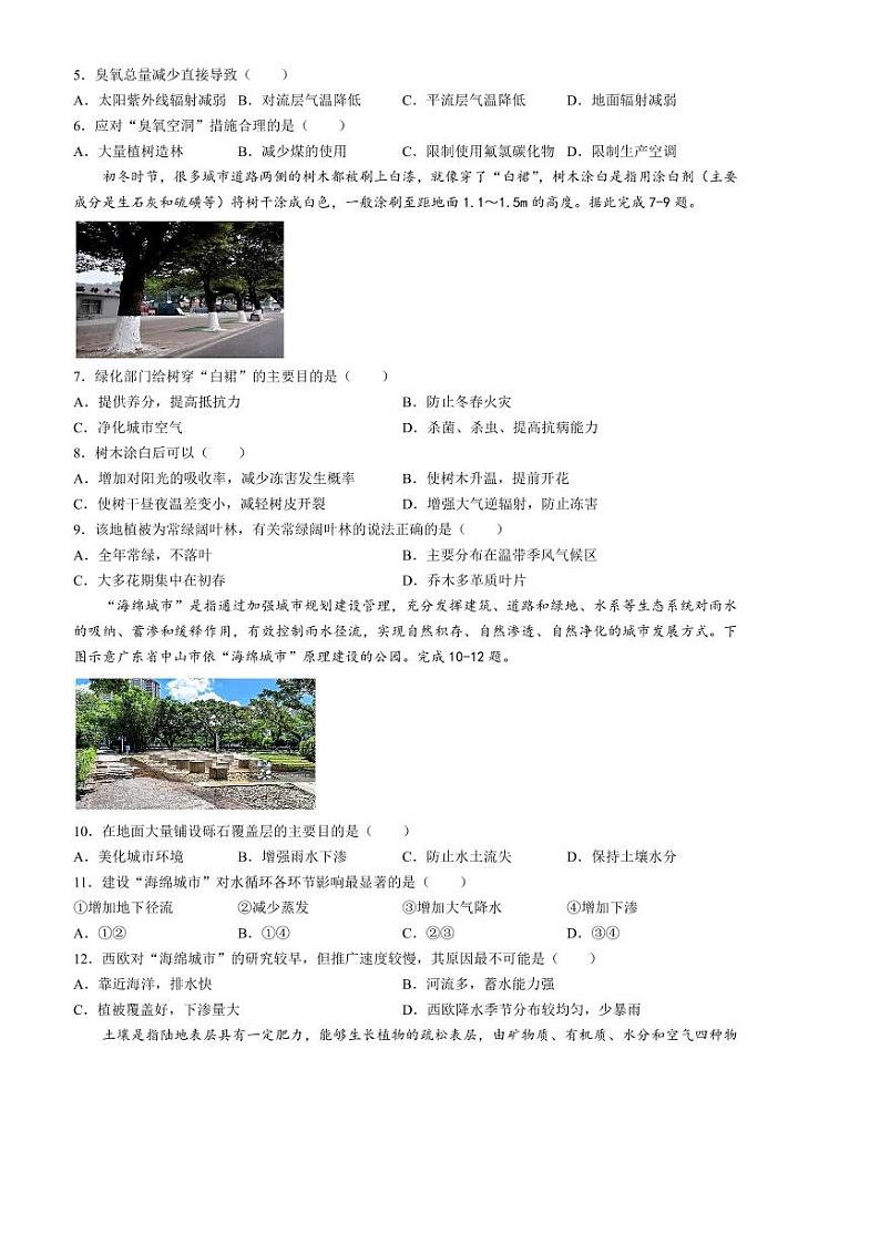 2024～2025学年湖北省楚天协作体高一下2月开学收心考试地理试卷(含答案)第2页
