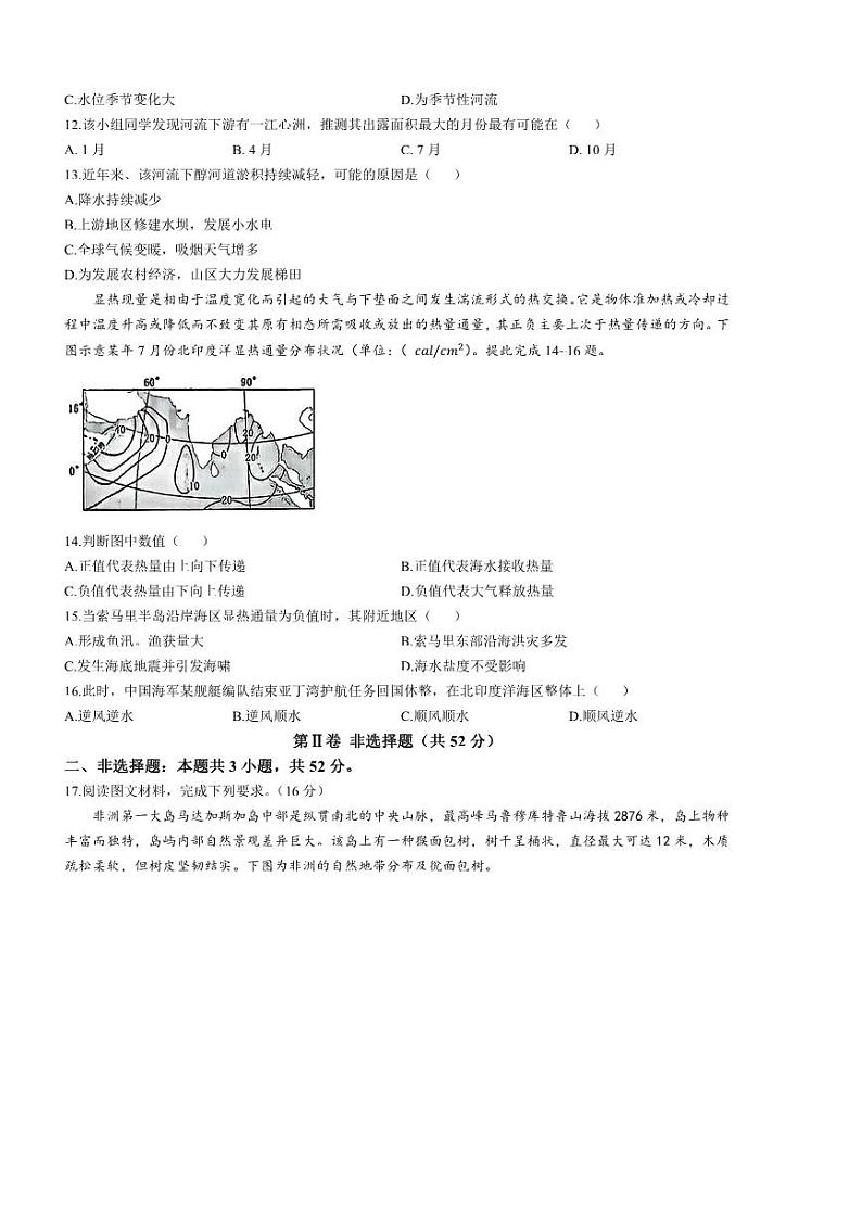 2024～2025学年安徽省高中十校联盟高二下2月开年考试地理试卷(含答案)第3页