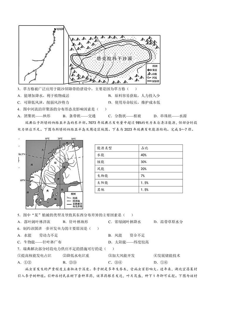 2024～2025学年浙江省强基联盟高三下2月联考(月考)地理试卷(含答案)第2页