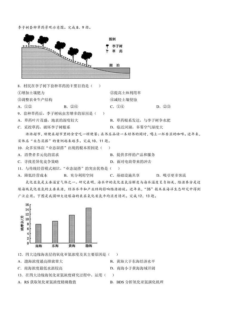2024～2025学年浙江省强基联盟高三下2月联考(月考)地理试卷(含答案)第3页