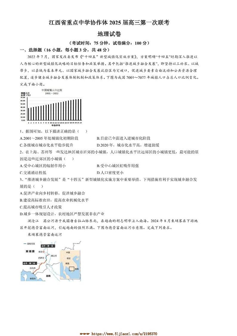 2024～2025学年江西省重点中学协作体高三下(一)联考(月考)地理试卷(含答案解析)第1页