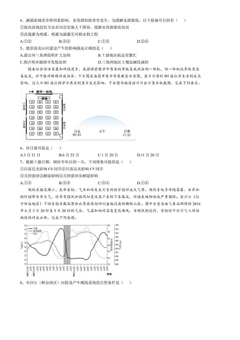 2024～2025学年江西省重点中学协作体高三下(一)联考(月考)地理试卷(含答案解析)第2页