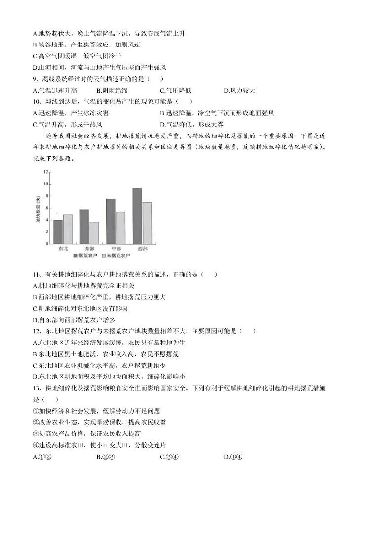 2024～2025学年江西省重点中学协作体高三下(一)联考(月考)地理试卷(含答案解析)第3页