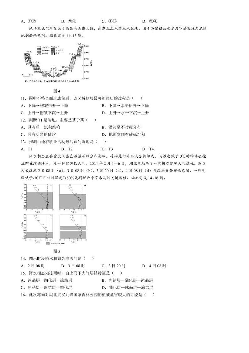 2024～2025学年湖南省学校高三下开学考试地理试卷(含答案)第3页