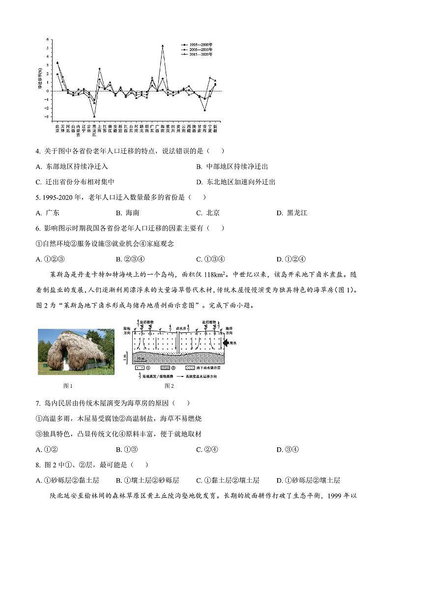 2024～2025学年辽宁省丹东市高三上期末月考地理试卷(含答案)第2页