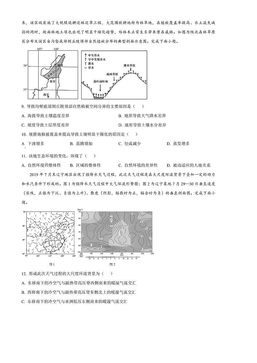 2024～2025学年辽宁省丹东市高三上期末月考地理试卷(含答案)第3页