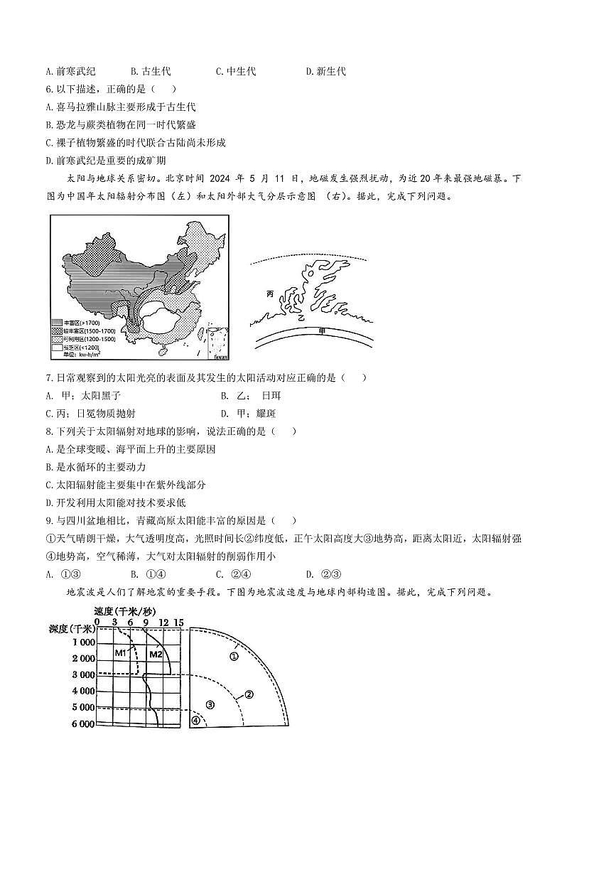 2024～2025学年江苏省南京市南京师范大学附属中学高一上期末地理试卷(含答案)第2页